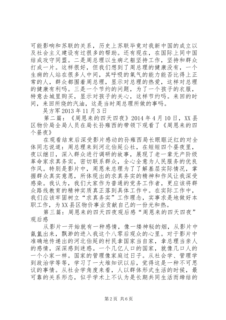 观看《周恩来的四天四夜》感想_第2页