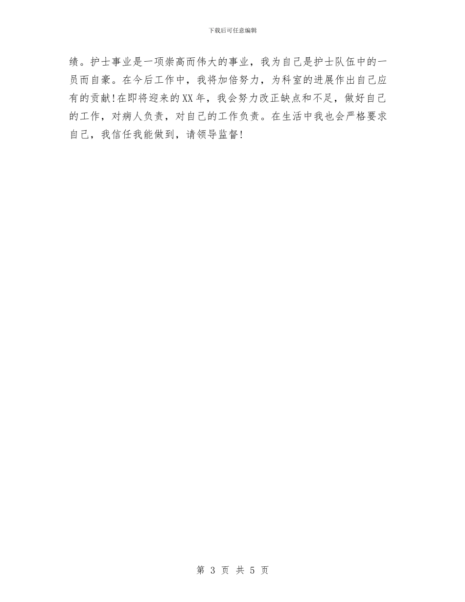 护师个人工作计划2024年度与护师个人工作计划范文汇编_第3页
