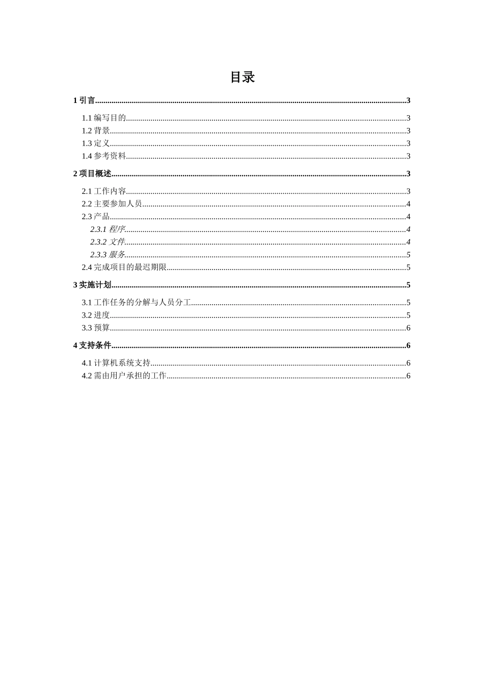 网上电子银行交易系统项目开发计划书_第2页