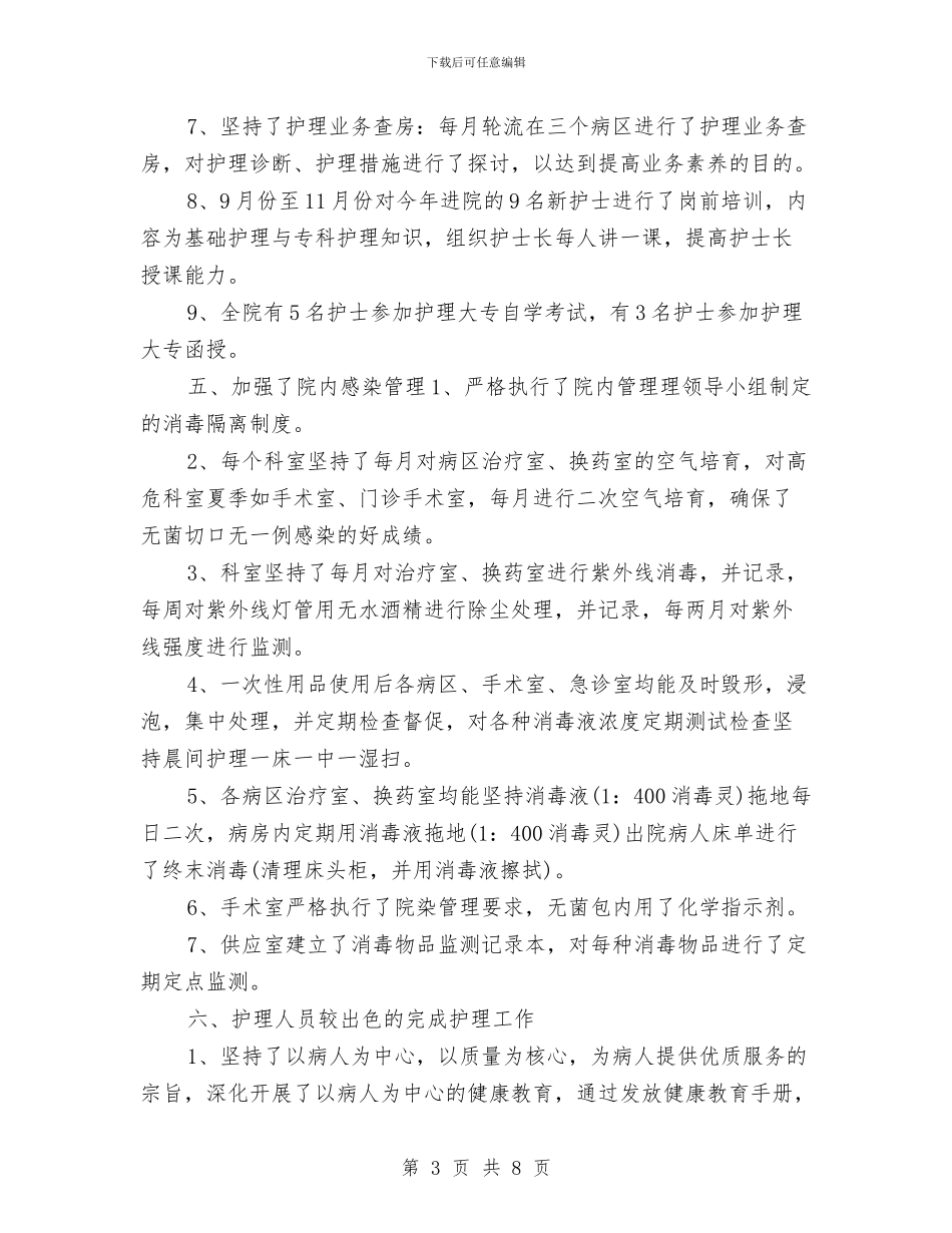 护师个人年度工作计划样本与护师个人年度工作计划范文汇编_第3页