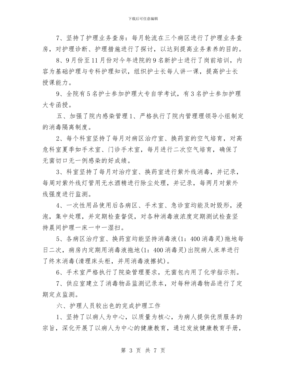 护师个人年度工作计划样本与护师五年工作计划范文汇编_第3页