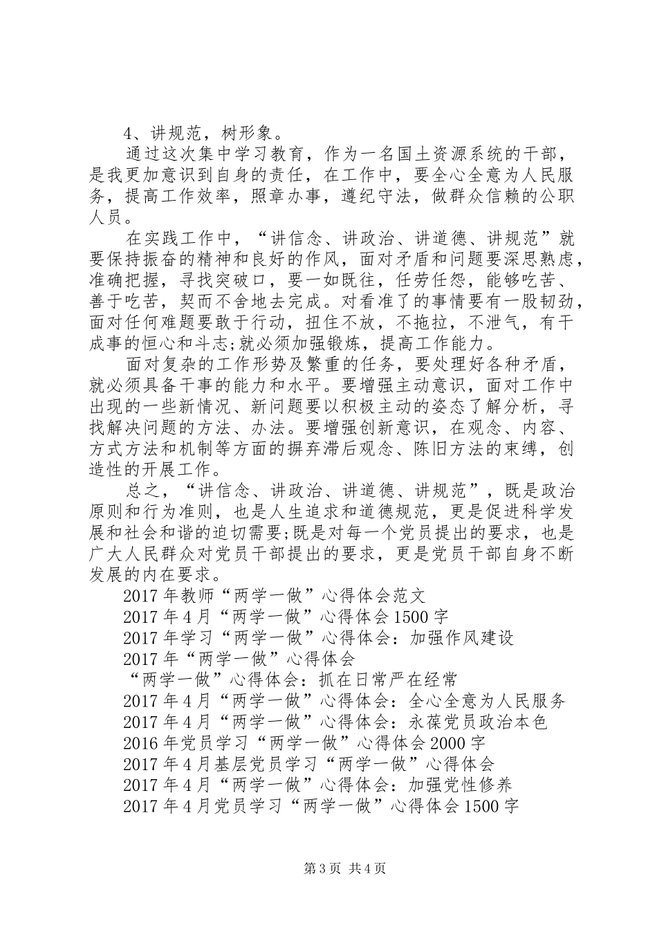 XX年4月“两学一做”心得体会范文：学做必须统一_第3页