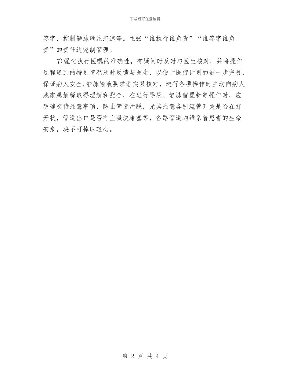 护师个人工作计划范文与护师个人年度培训计划报告汇编_第2页