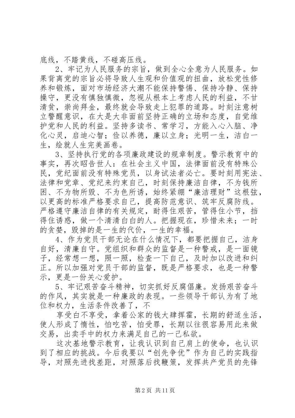 XX市警示教育基地观后感_第2页