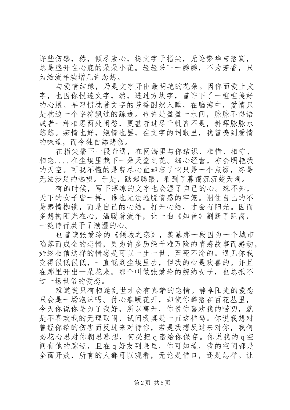 《心在原来的地方》读后感_第2页