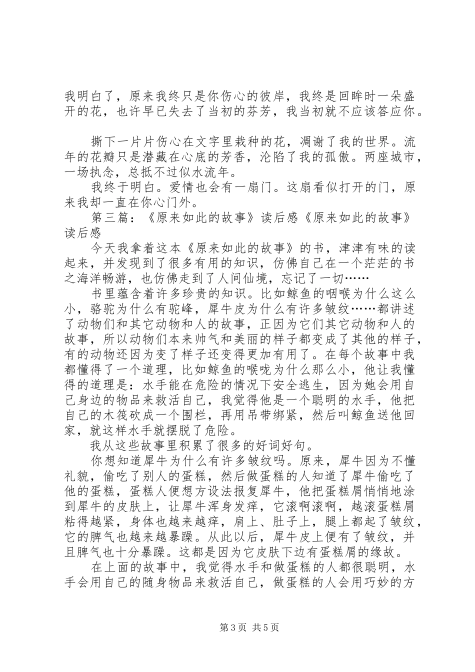 《心在原来的地方》读后感_第3页