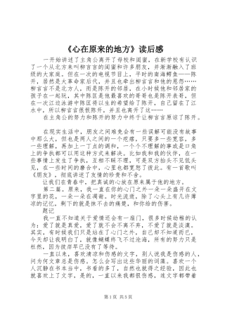 《心在原来的地方》读后感