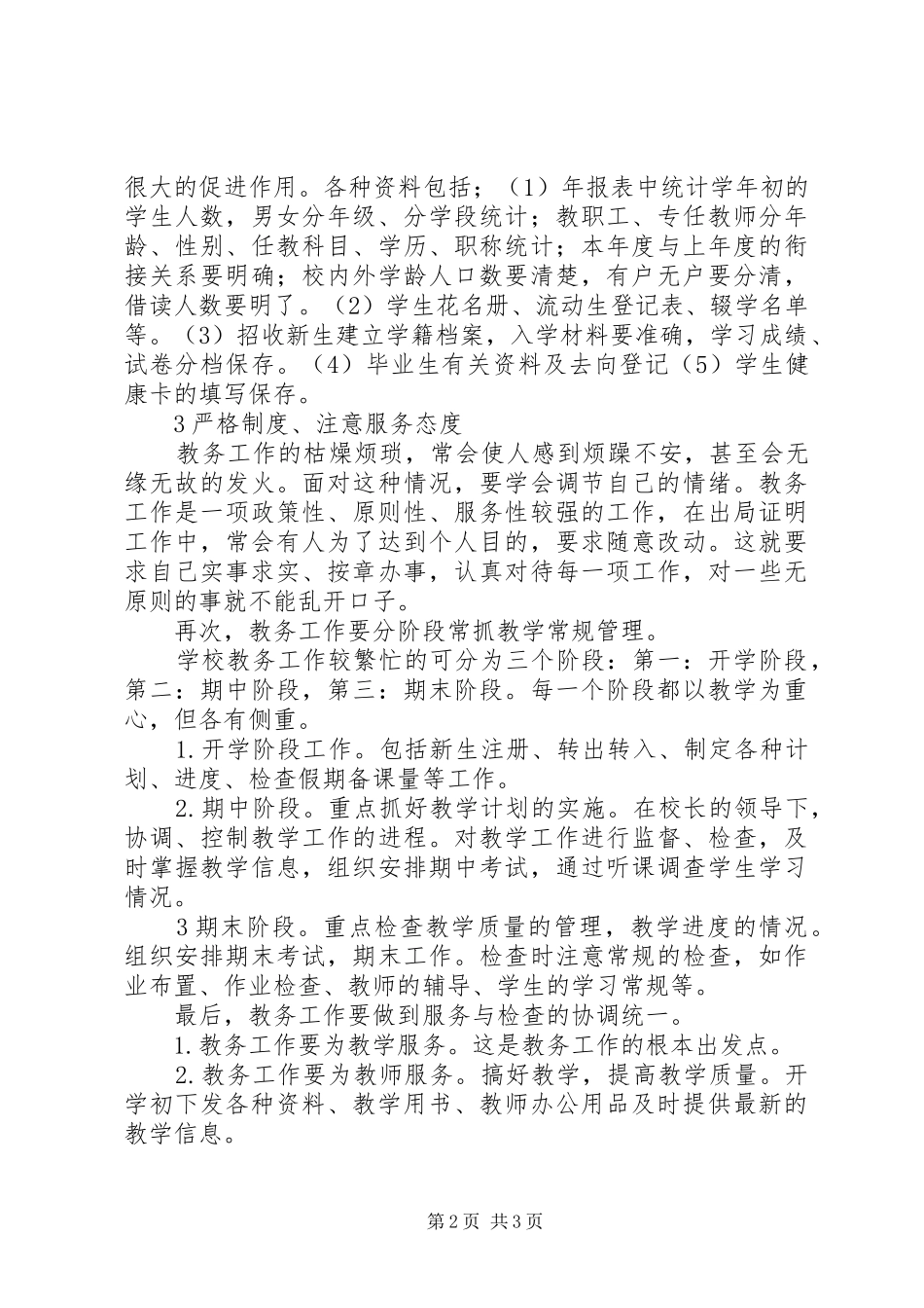我做教务主任的一点体会_第2页