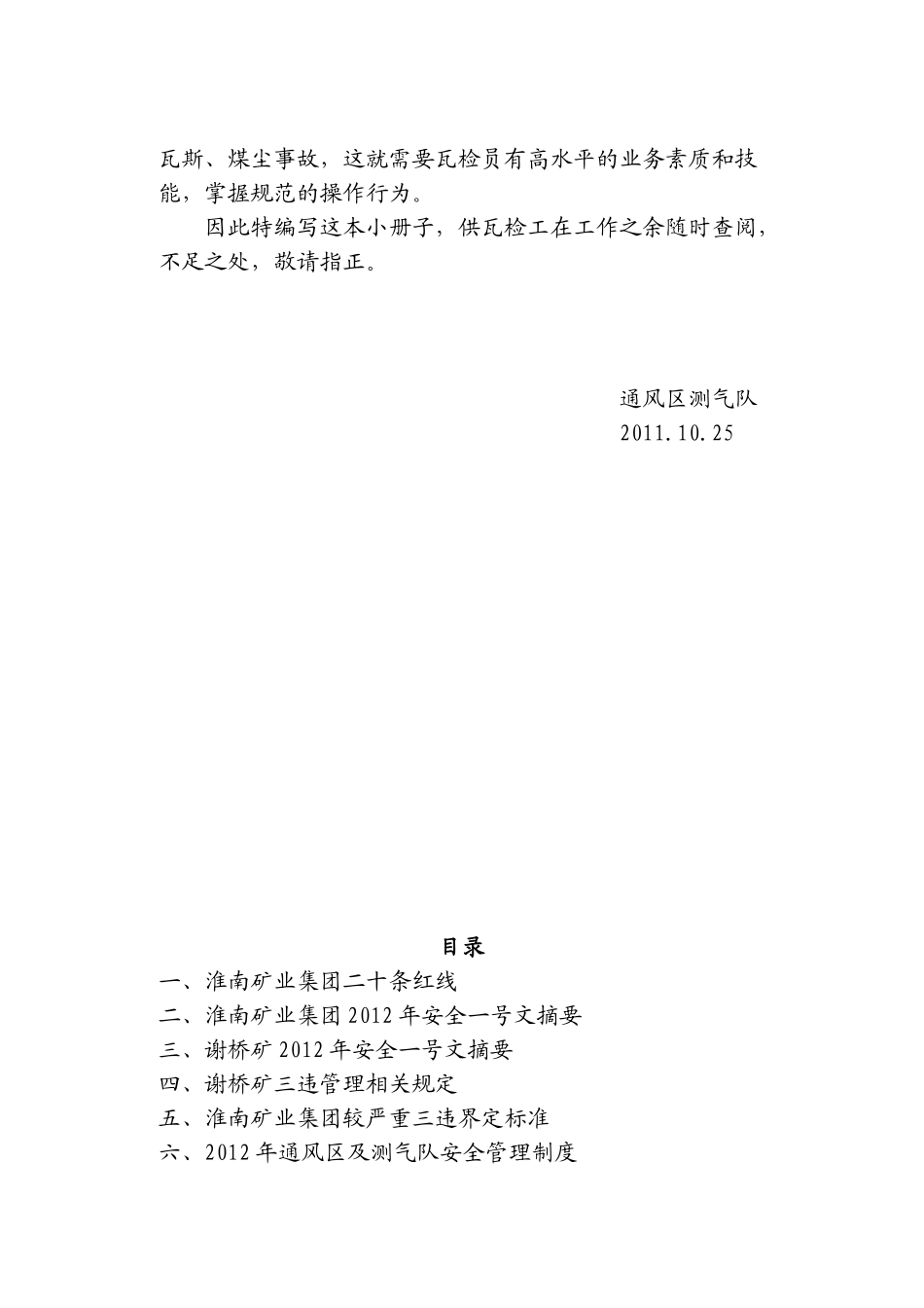 谢桥矿测气员岗位描述_第2页