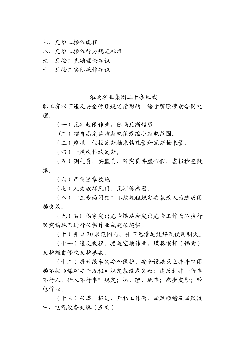 谢桥矿测气员岗位描述_第3页