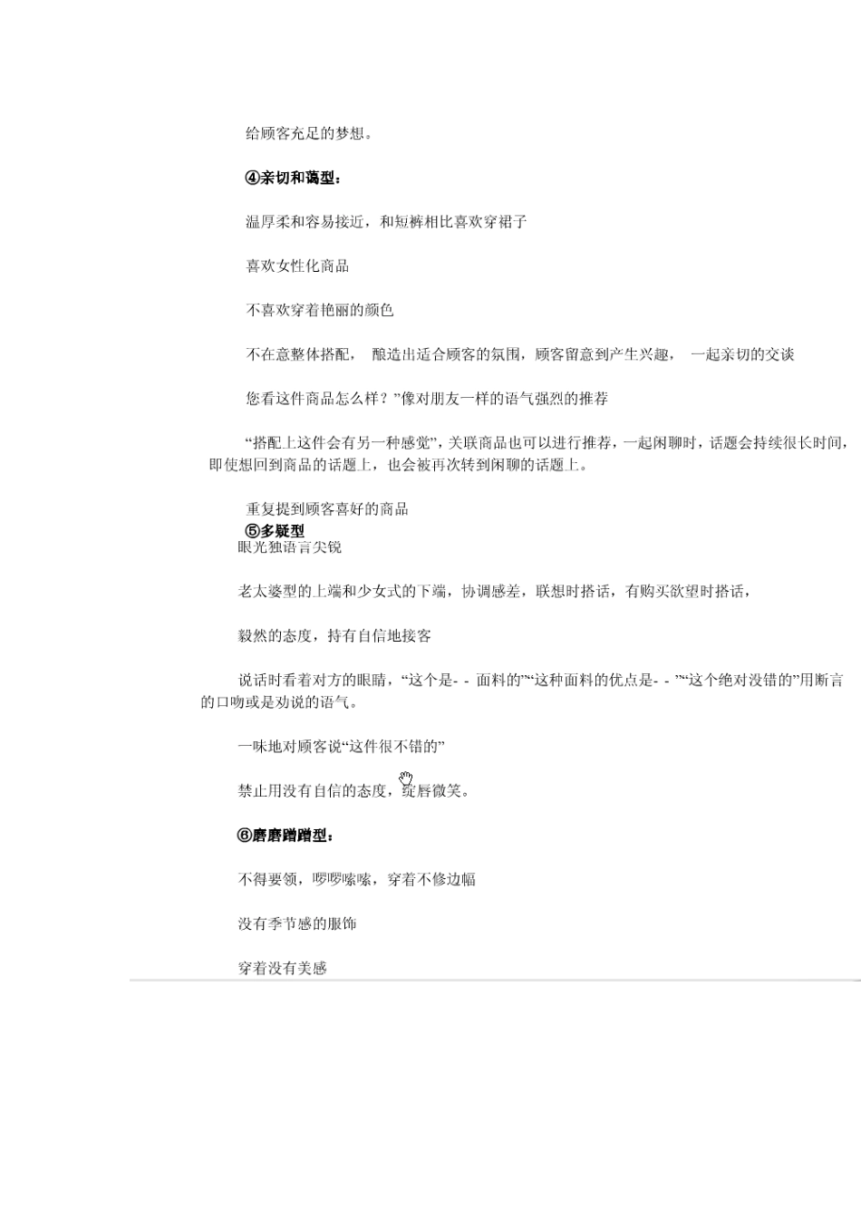 服装店顾客类型_第2页