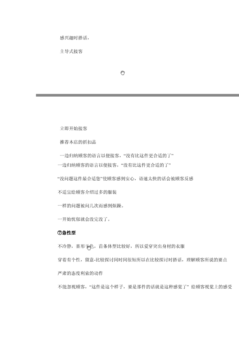 服装店顾客类型_第3页