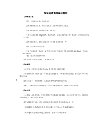 服装店顾客类型