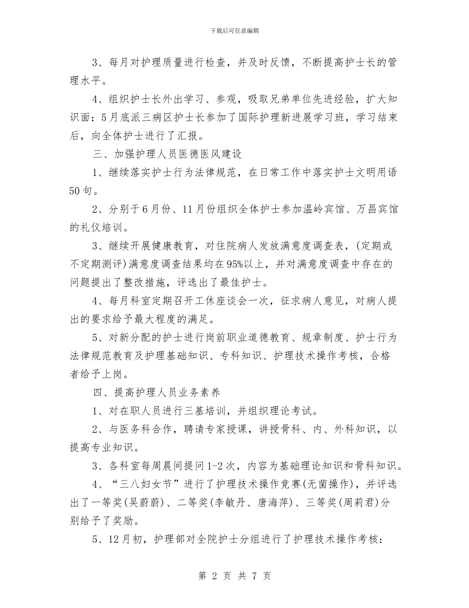 护师个人年度工作计划范文与护师个人新年工作计划汇编_第2页