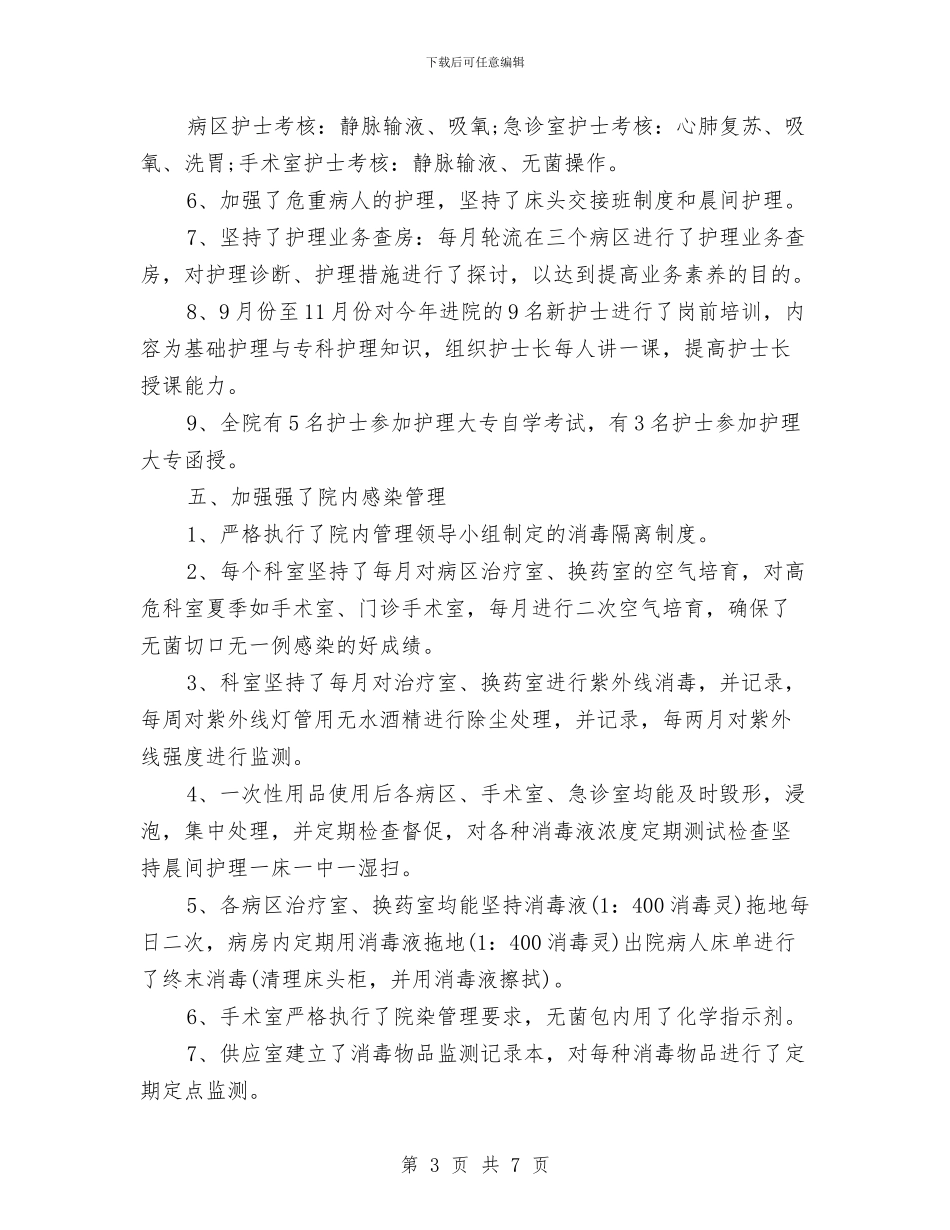 护师个人年度工作计划范文与护师个人新年工作计划汇编_第3页