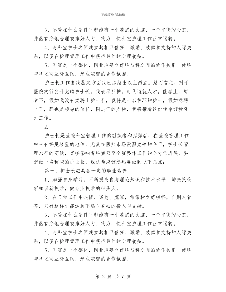 护士长自我鉴定与护士长迎接护士节演讲稿范文汇编_第2页