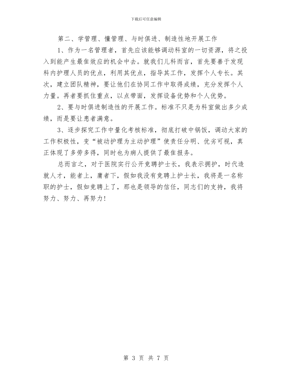 护士长自我鉴定与护士长迎接护士节演讲稿范文汇编_第3页