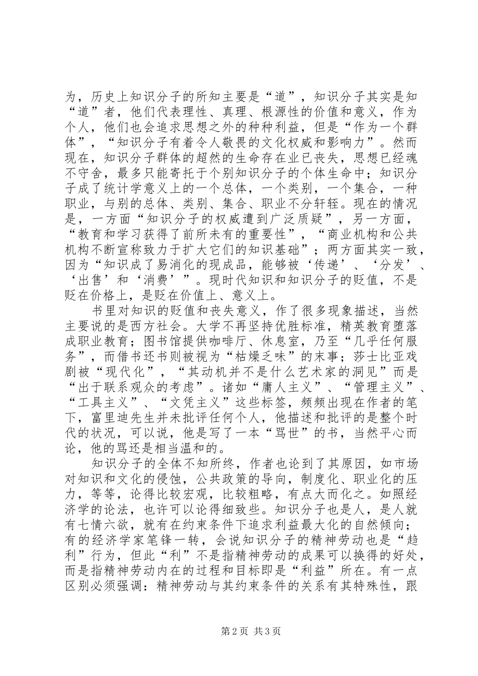 《知识分子都到哪里去了》读后感_第2页