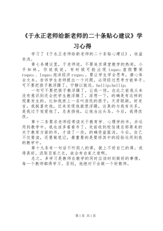 《于永正老师给新老师的二十条贴心建议》学习心得
