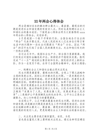 XX年两会心得体会