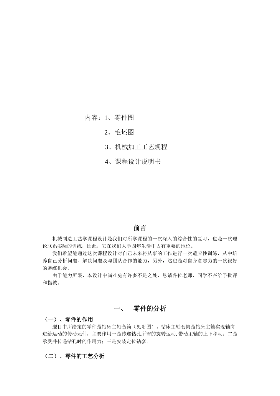 机械工艺课程设计-钻床主轴套筒_第3页