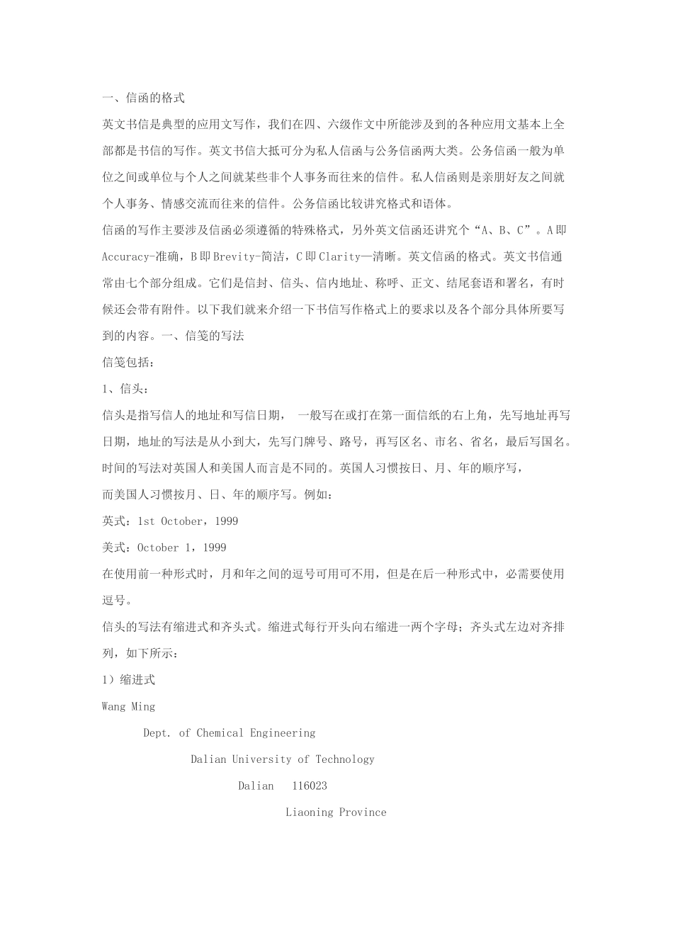 作文模版应用文文体_第1页