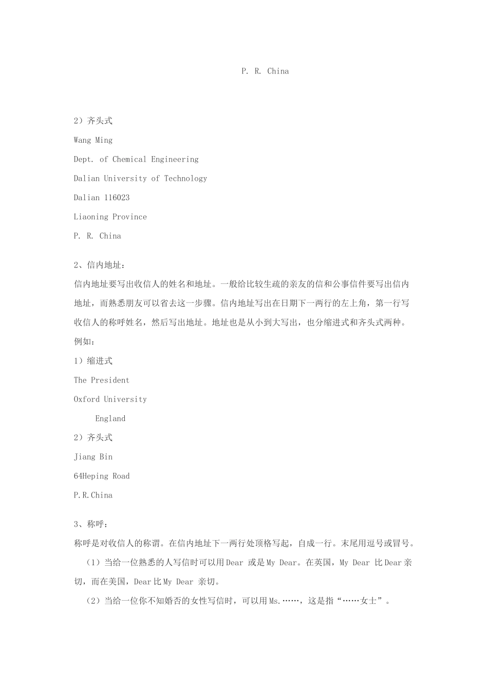 作文模版应用文文体_第2页