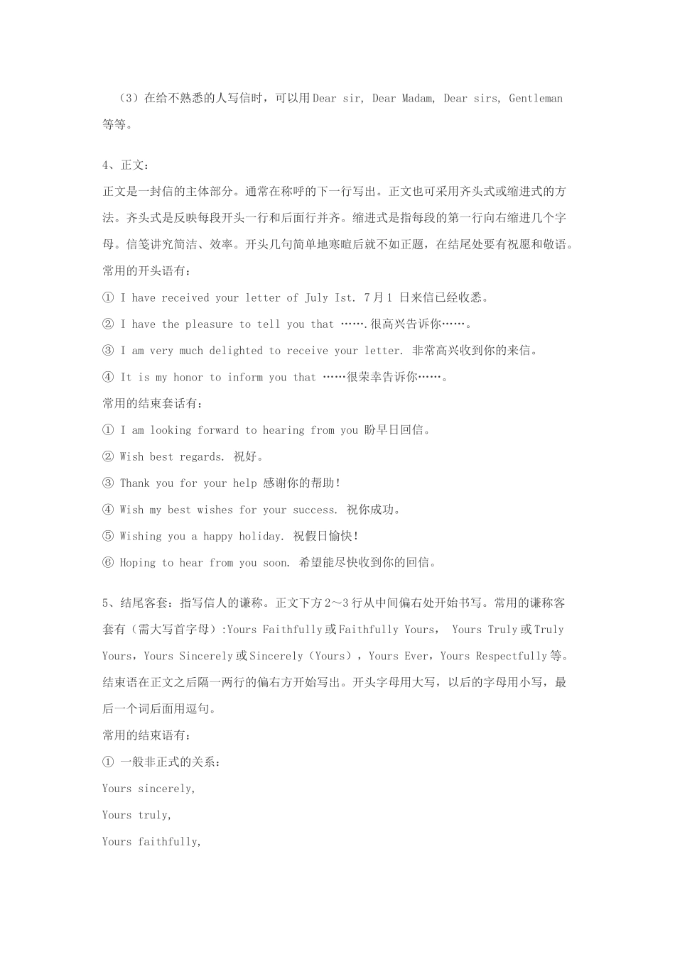 作文模版应用文文体_第3页