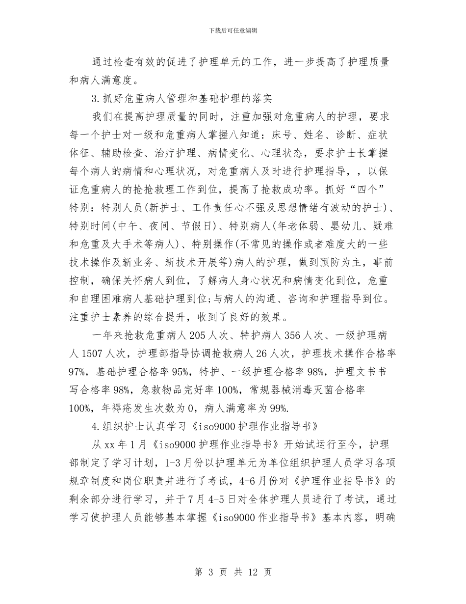 护师工作计划优秀范文与护师工作计划表格汇编_第3页