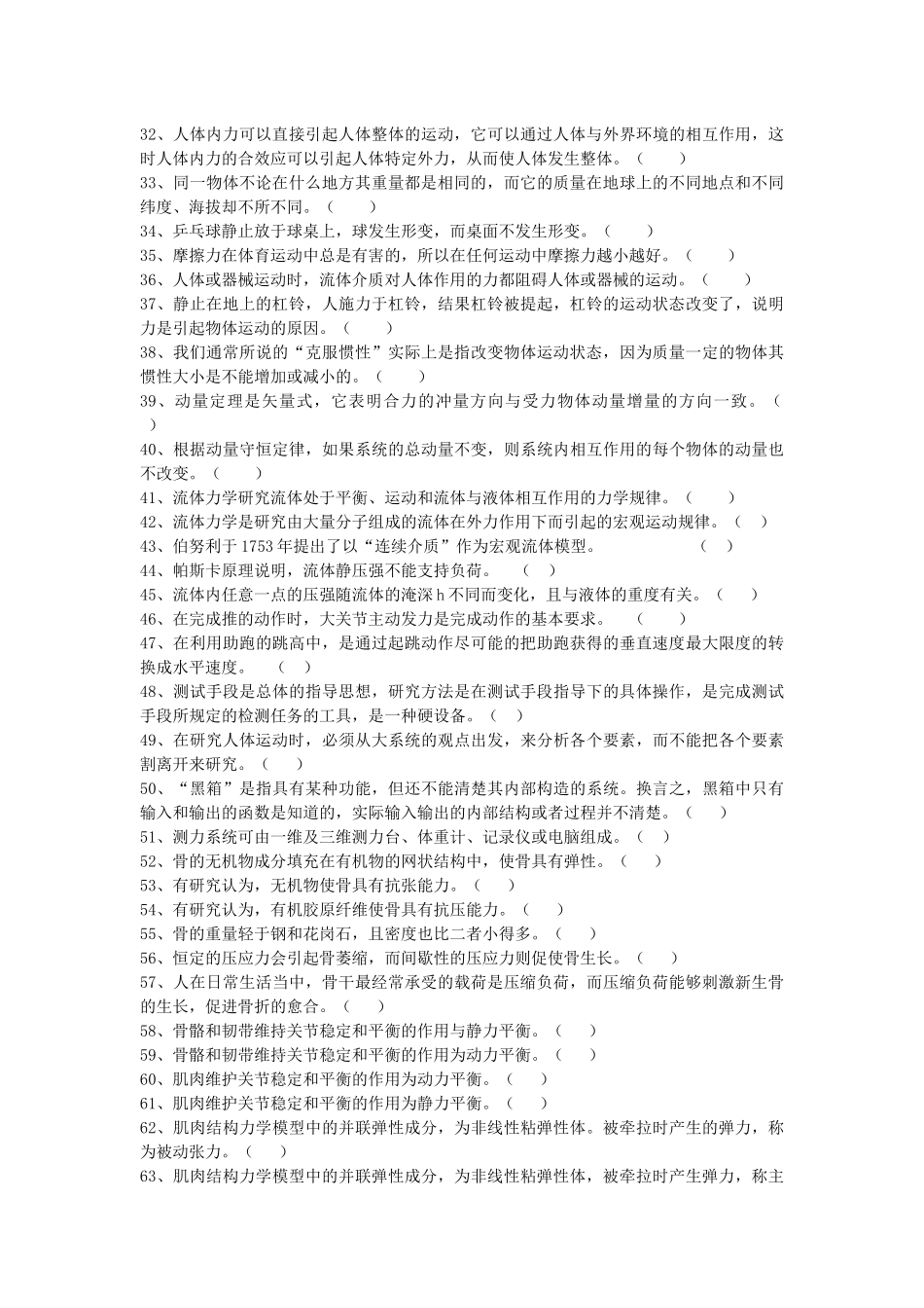运动生物力学试题题库-B_第2页