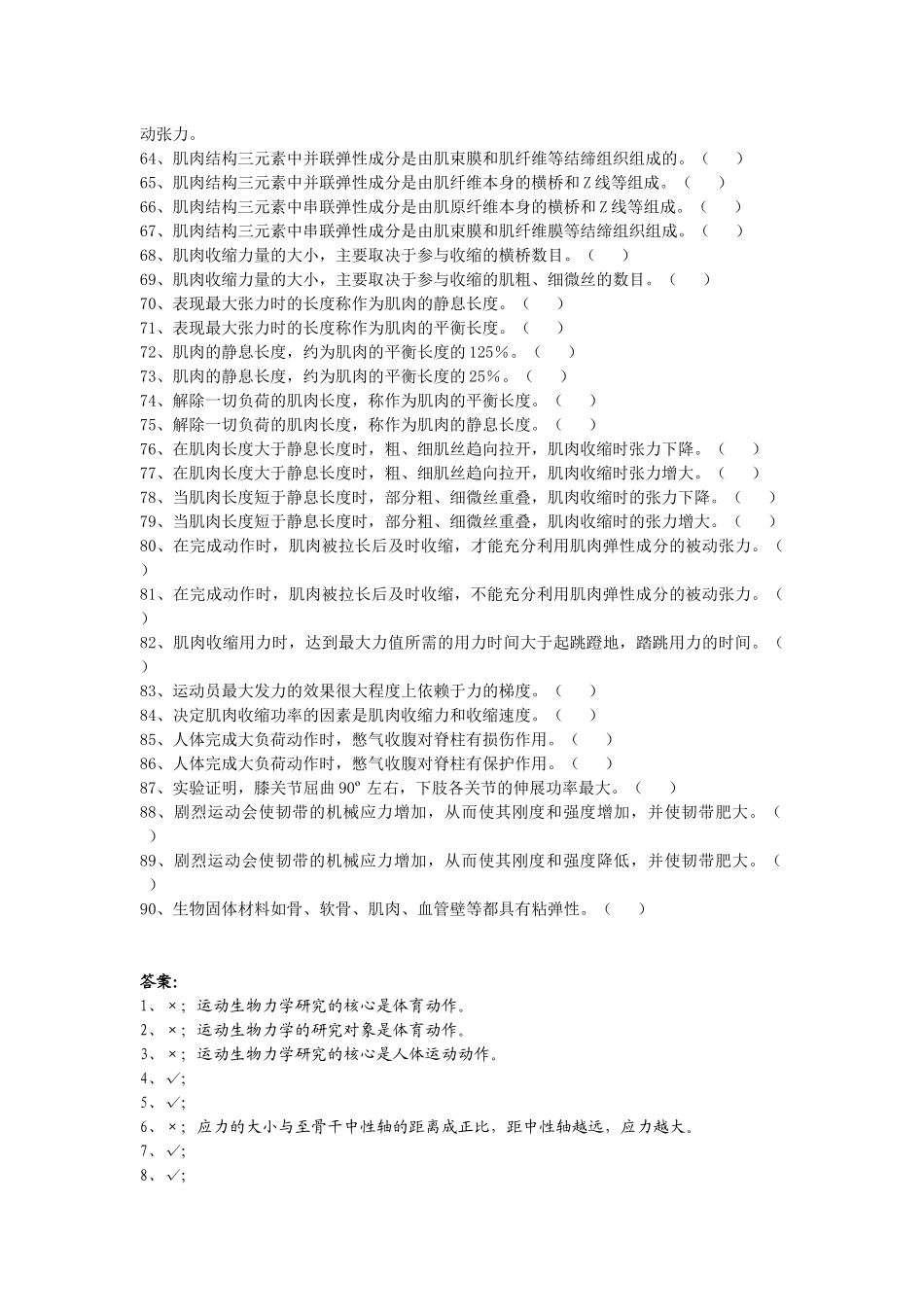 运动生物力学试题题库-B_第3页