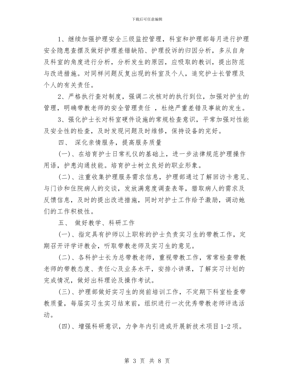 护师工作计划范文参考与护师工作计划表格汇编_第3页