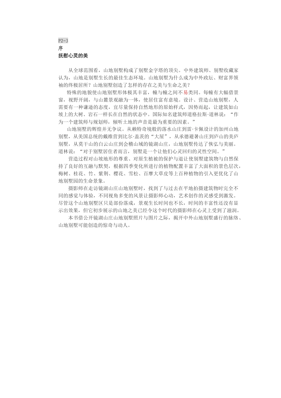 浙江绍兴镜湖山庄山地别墅楼书文案_43页_和声机构_第3页