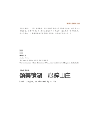 浙江绍兴镜湖山庄山地别墅楼书文案_43页_和声机构