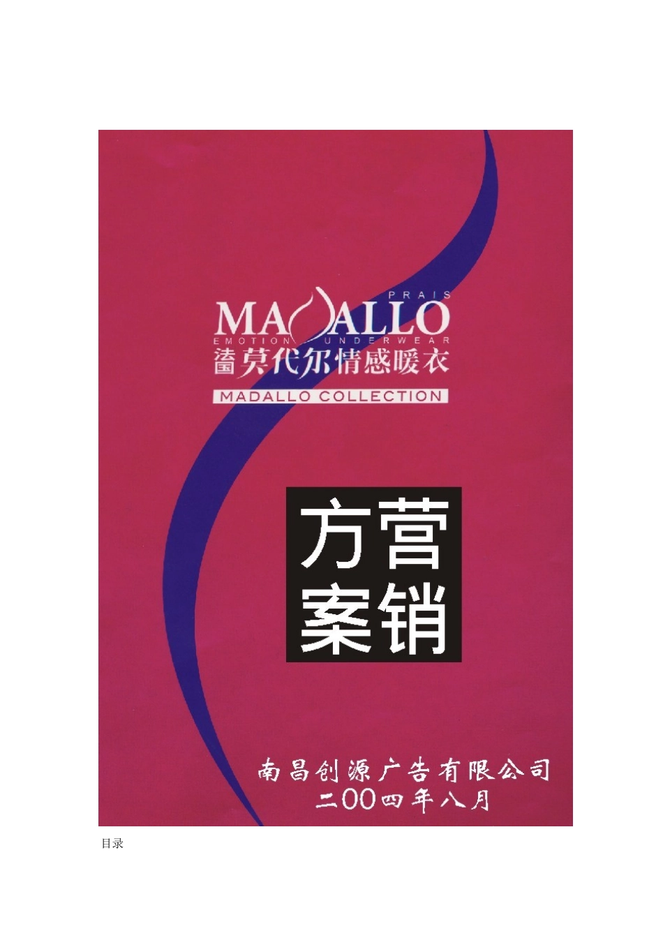 莫代尔情感内衣案(1)_第1页