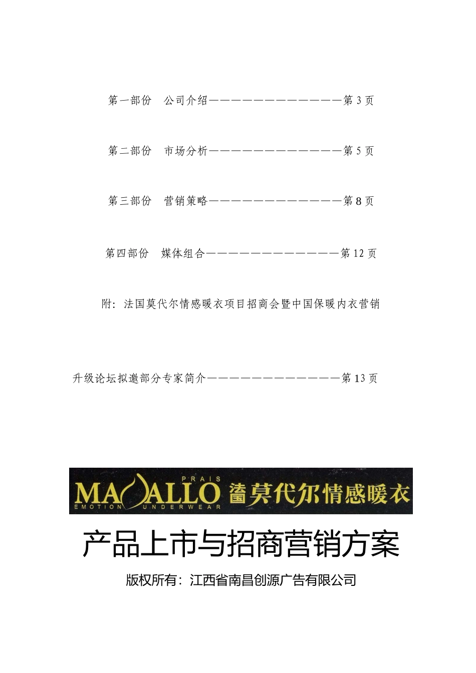 莫代尔情感内衣案(1)_第2页