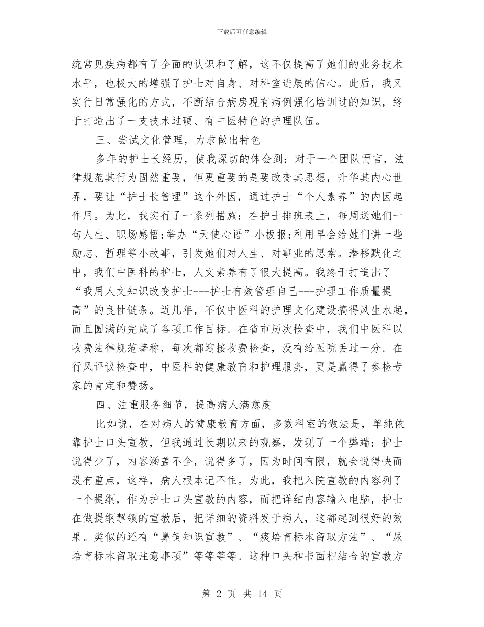 护师年度工作总结4篇与护师年终履职报告汇编_第2页