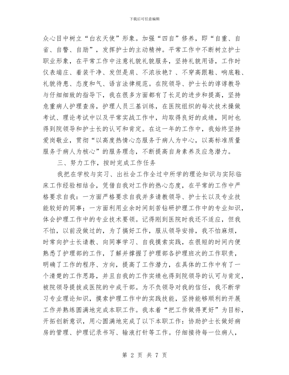 护师年度工作总结与护林防火安全知识汇编_第2页