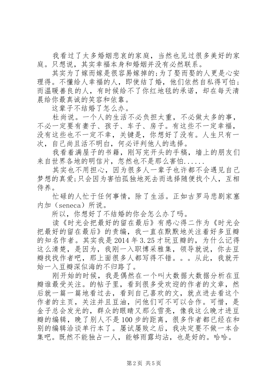 读《时光会把最好的留在最后》有感心得_第2页