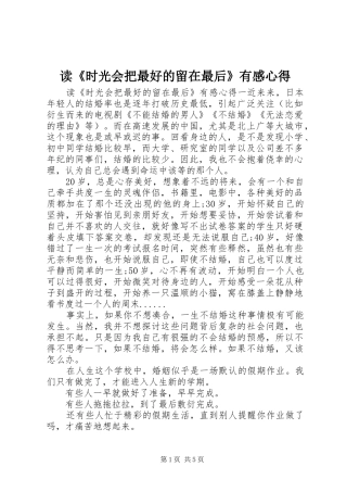读《时光会把最好的留在最后》有感心得