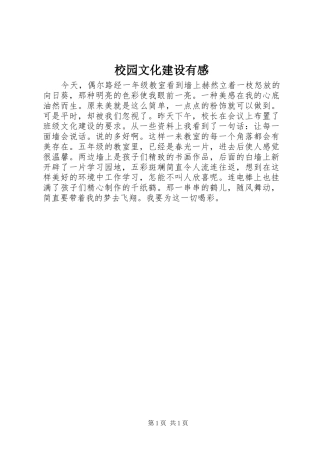 校园文化建设有感