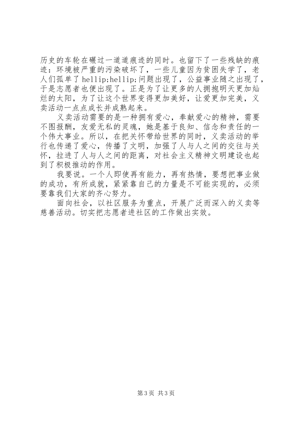 公益义卖活动心得_第3页