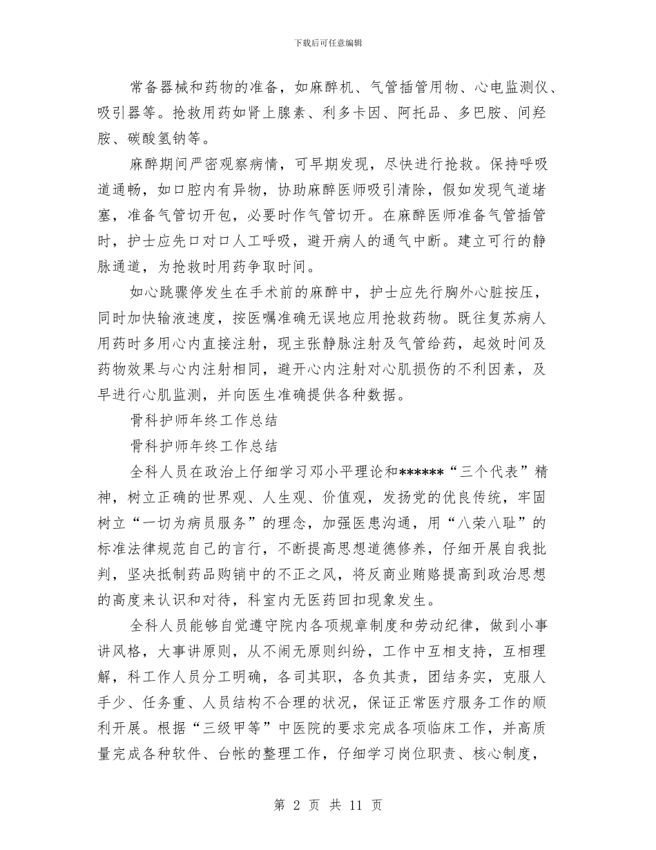护师年终工作总结4篇与护师年终工作总结报告汇编_第2页