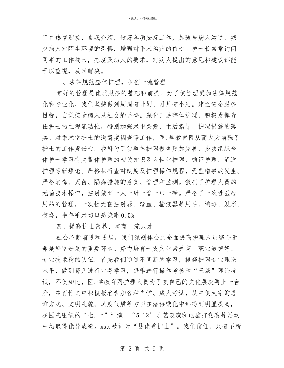 护师年度工作总结模板4篇与护师年终履职报告汇编_第2页