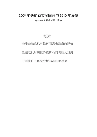 某某年铁矿石市场回顾及某某年展望