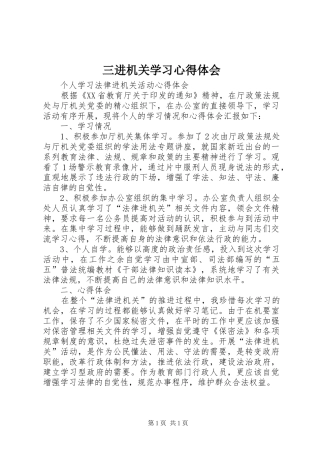 三进机关学习心得体会