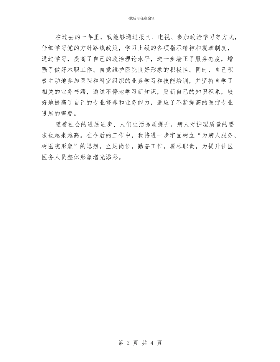 护师年终工作总结报告与护师年终工作总结范文汇编_第2页