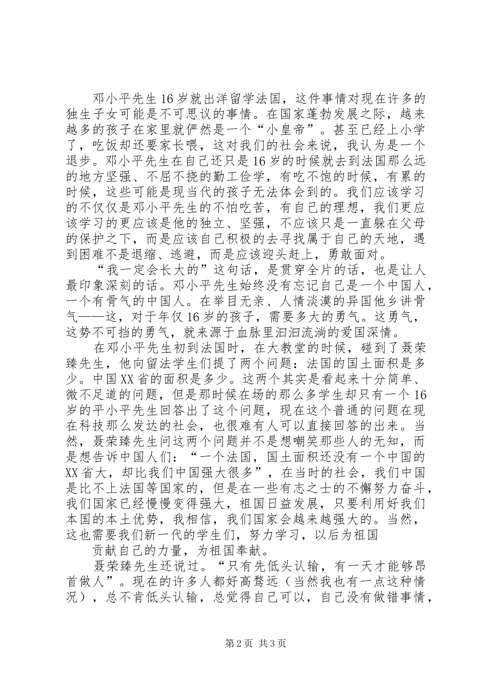 一次灵魂和心灵的涤荡——我的法兰西岁月观后感(二)_第2页