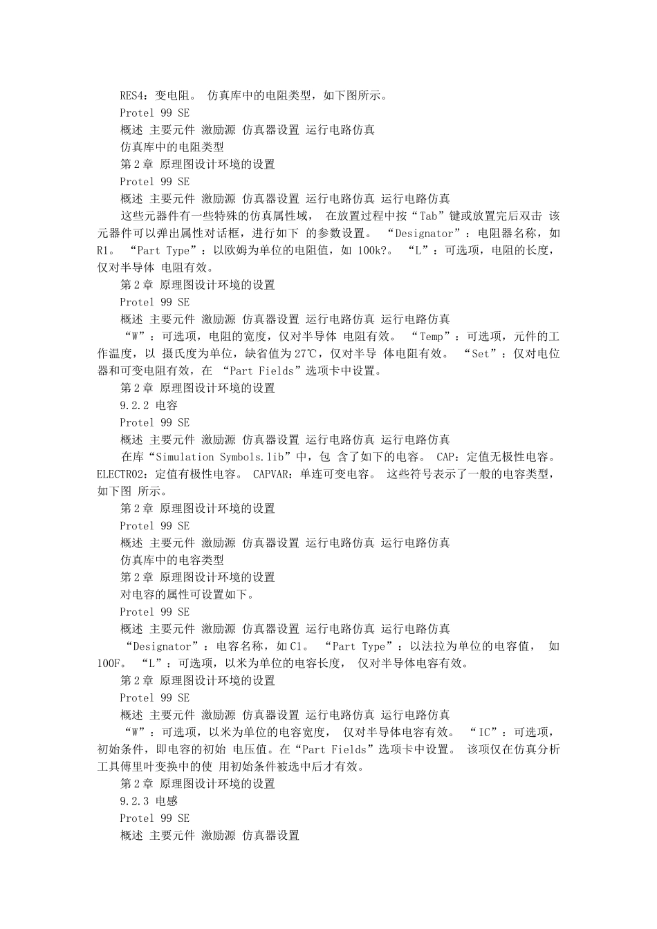 第九章protel印制电路板设计与仿真_第2页