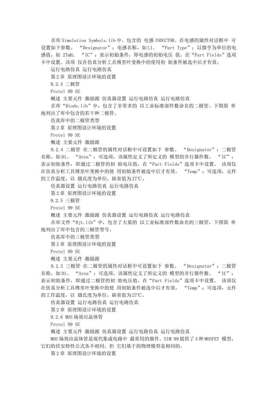 第九章protel印制电路板设计与仿真_第3页